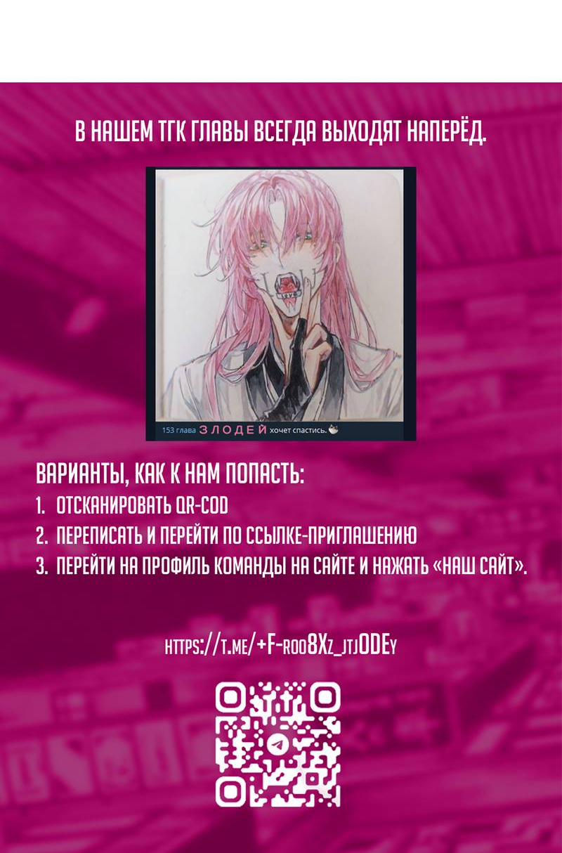 Манга Злодей хочет спастись - Глава 151 Страница 45