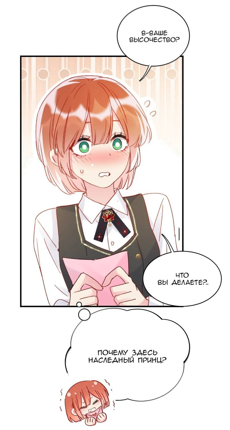 Манга Злодей хочет спастись - Глава 151 Страница 29