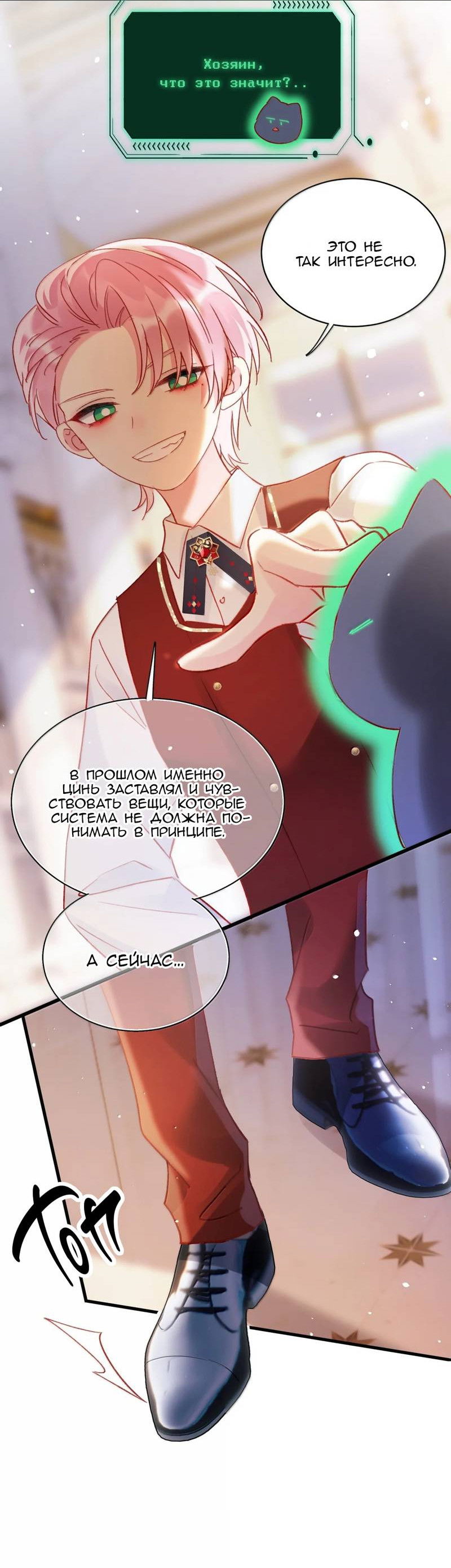 Манга Злодей хочет спастись - Глава 151 Страница 26