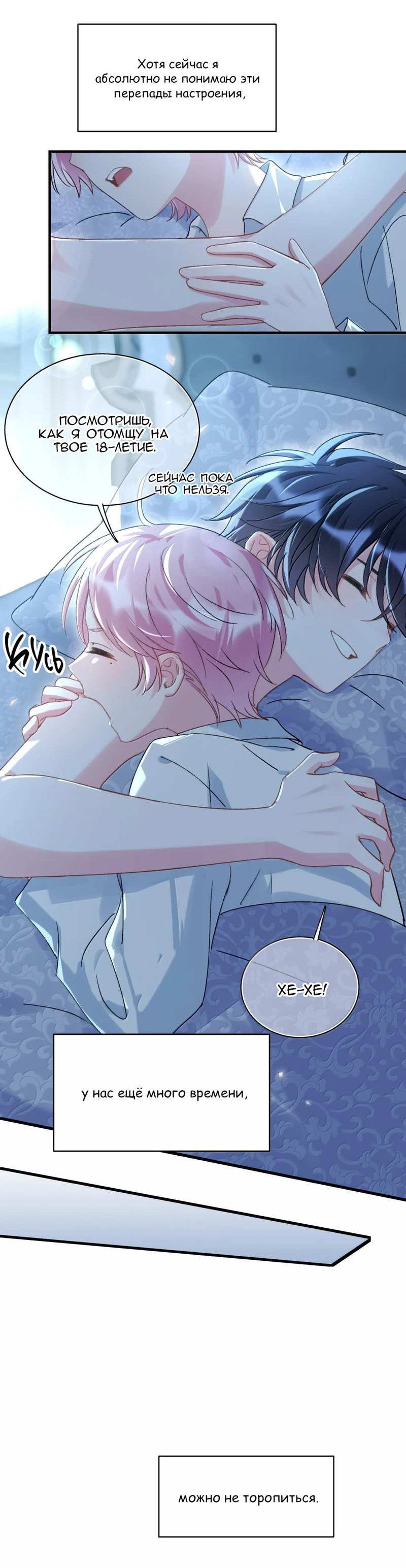 Манга Злодей хочет спастись - Глава 153 Страница 36