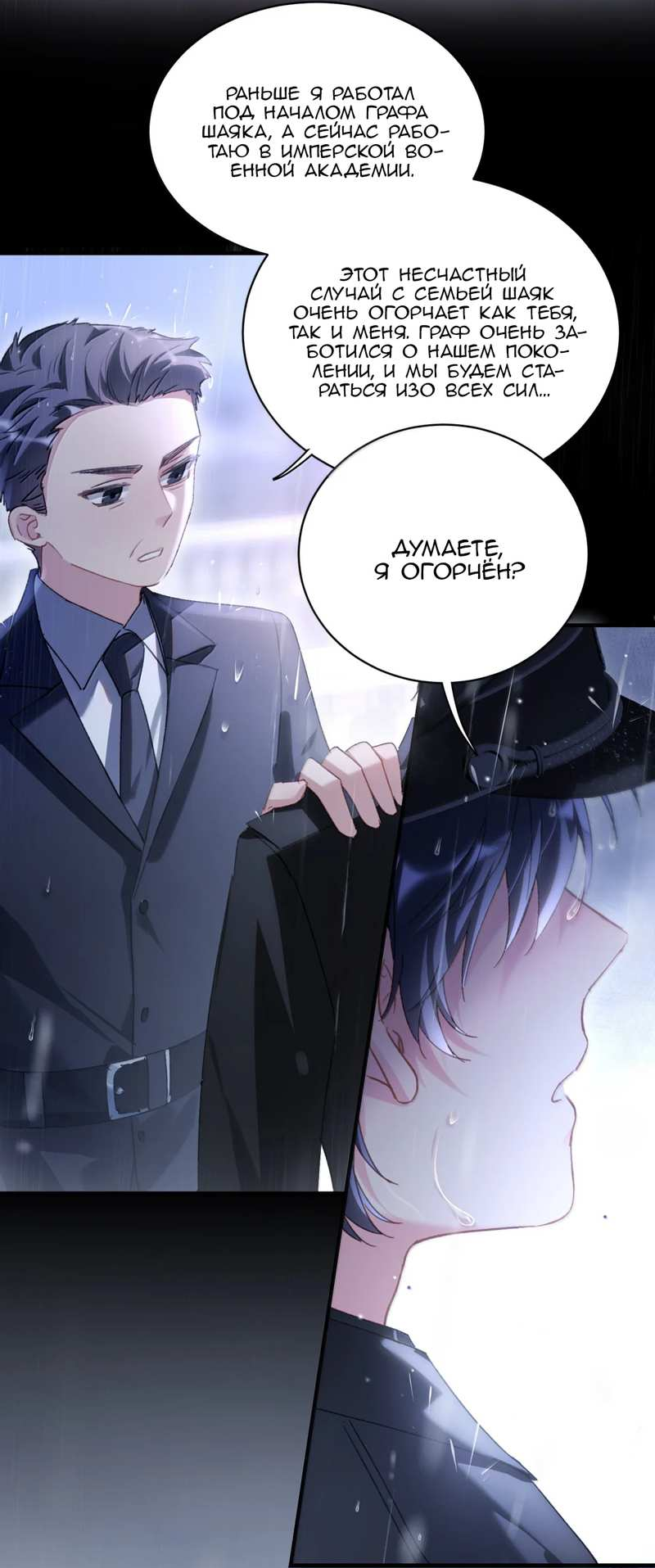 Манга Злодей хочет спастись - Глава 153 Страница 5