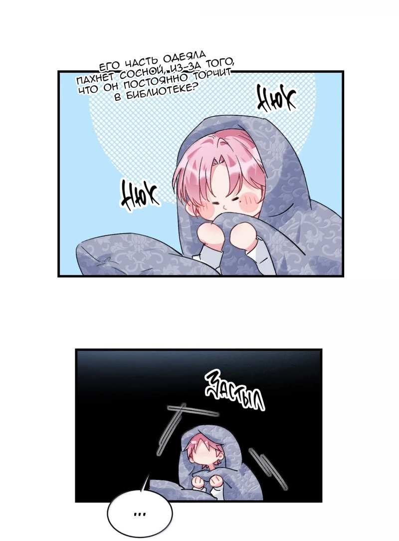 Манга Злодей хочет спастись - Глава 153 Страница 20