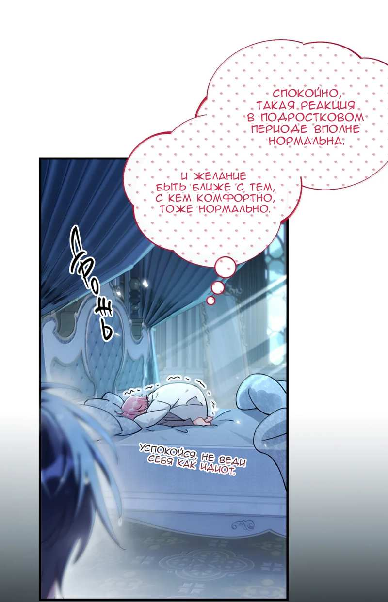 Манга Злодей хочет спастись - Глава 153 Страница 22