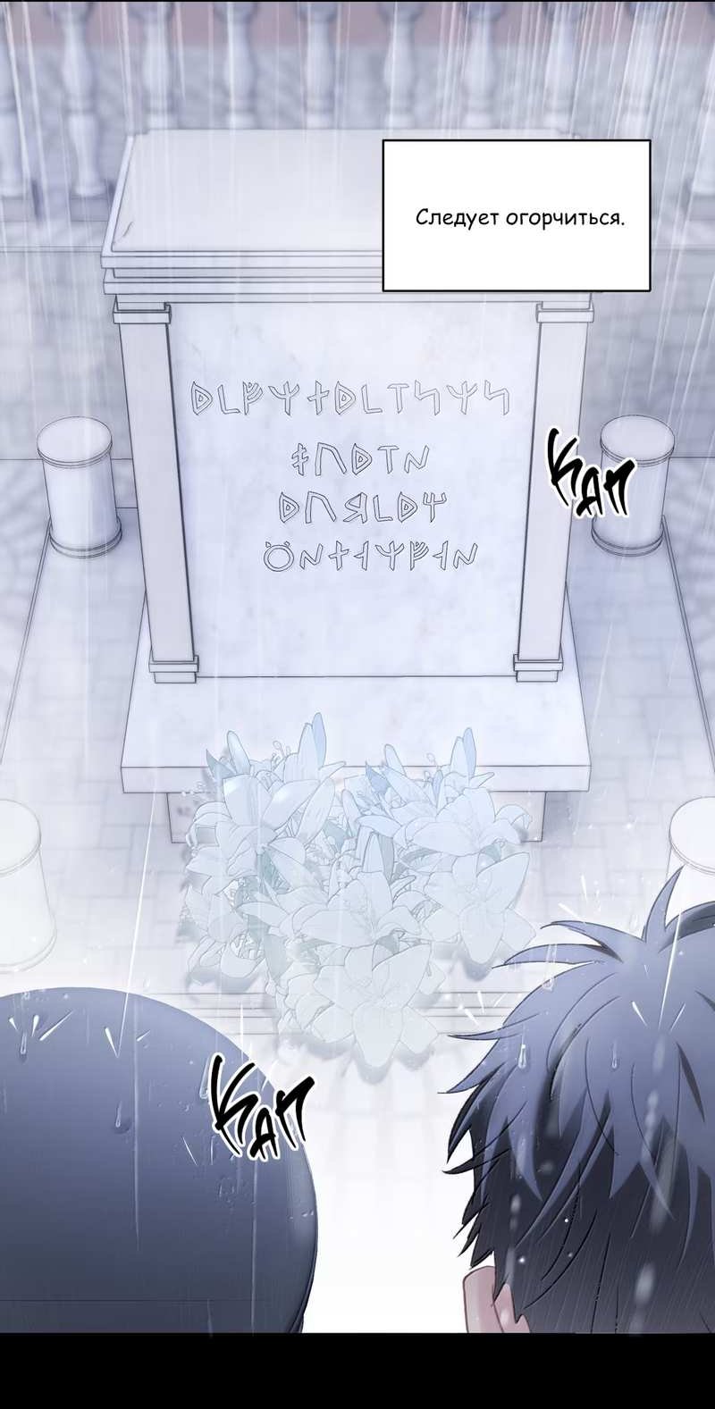 Манга Злодей хочет спастись - Глава 153 Страница 8