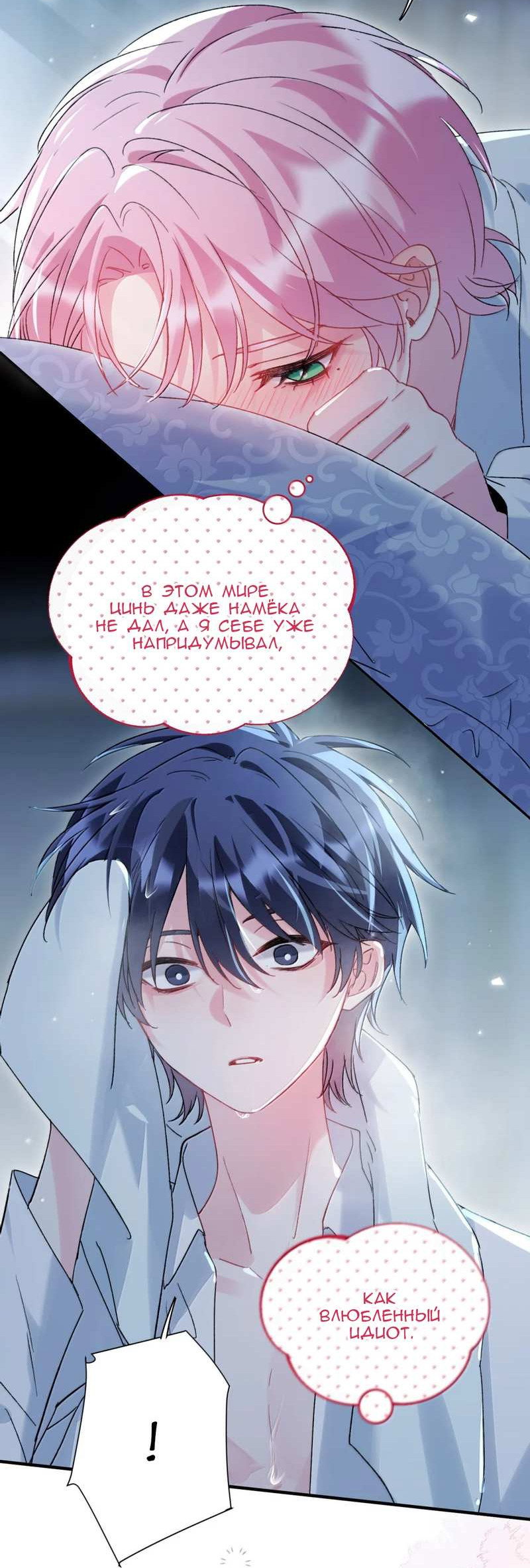 Манга Злодей хочет спастись - Глава 153 Страница 24