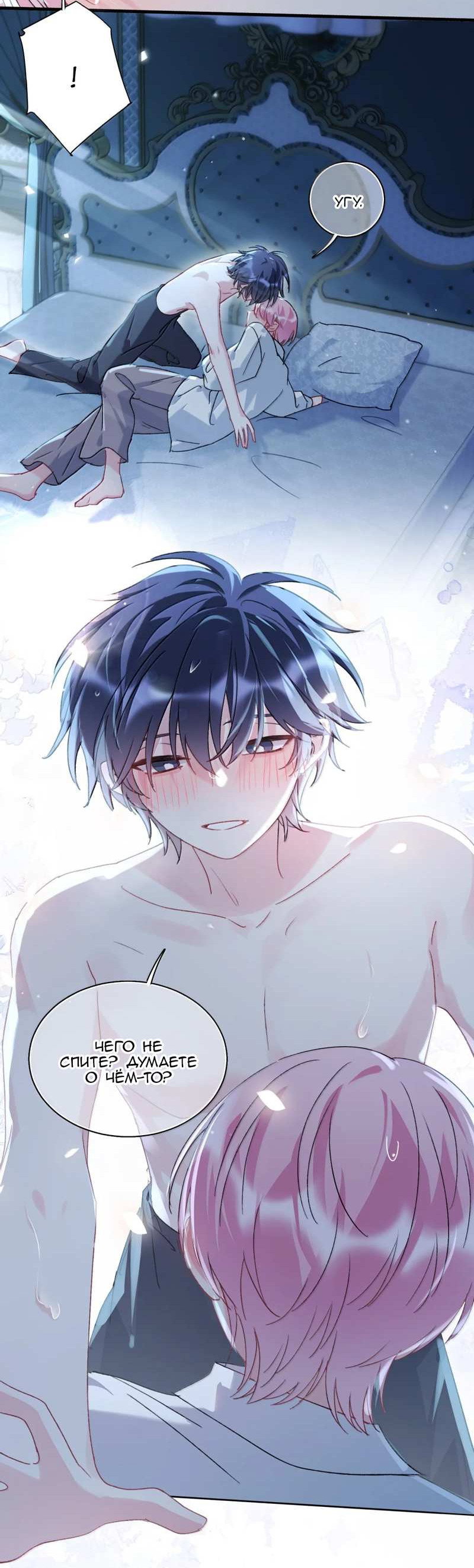 Манга Злодей хочет спастись - Глава 153 Страница 27