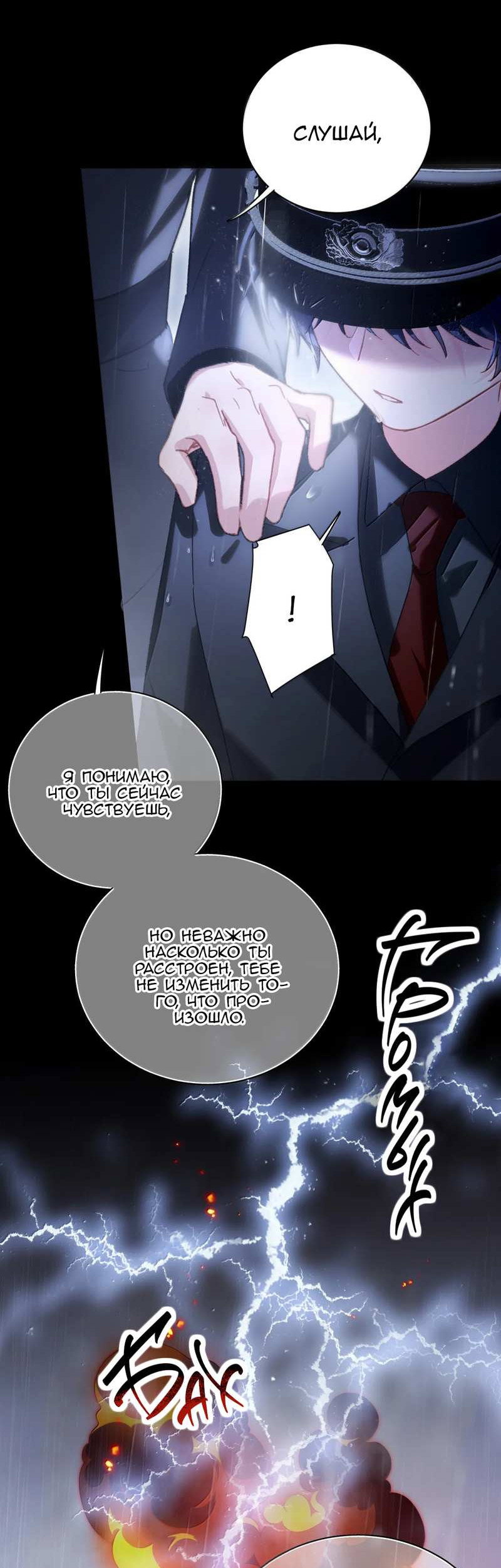 Манга Злодей хочет спастись - Глава 153 Страница 3