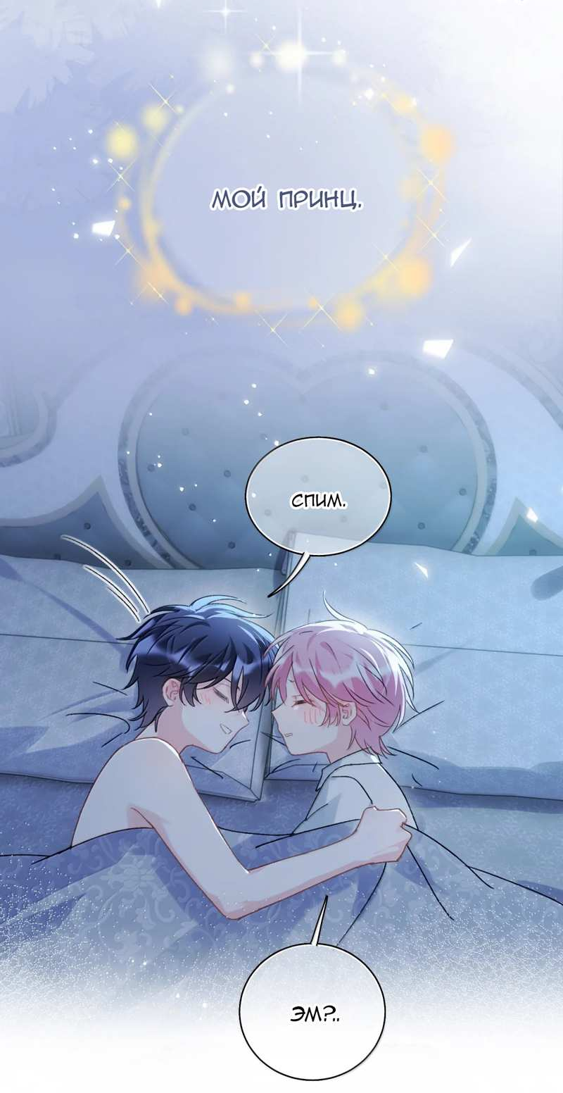 Манга Злодей хочет спастись - Глава 153 Страница 31