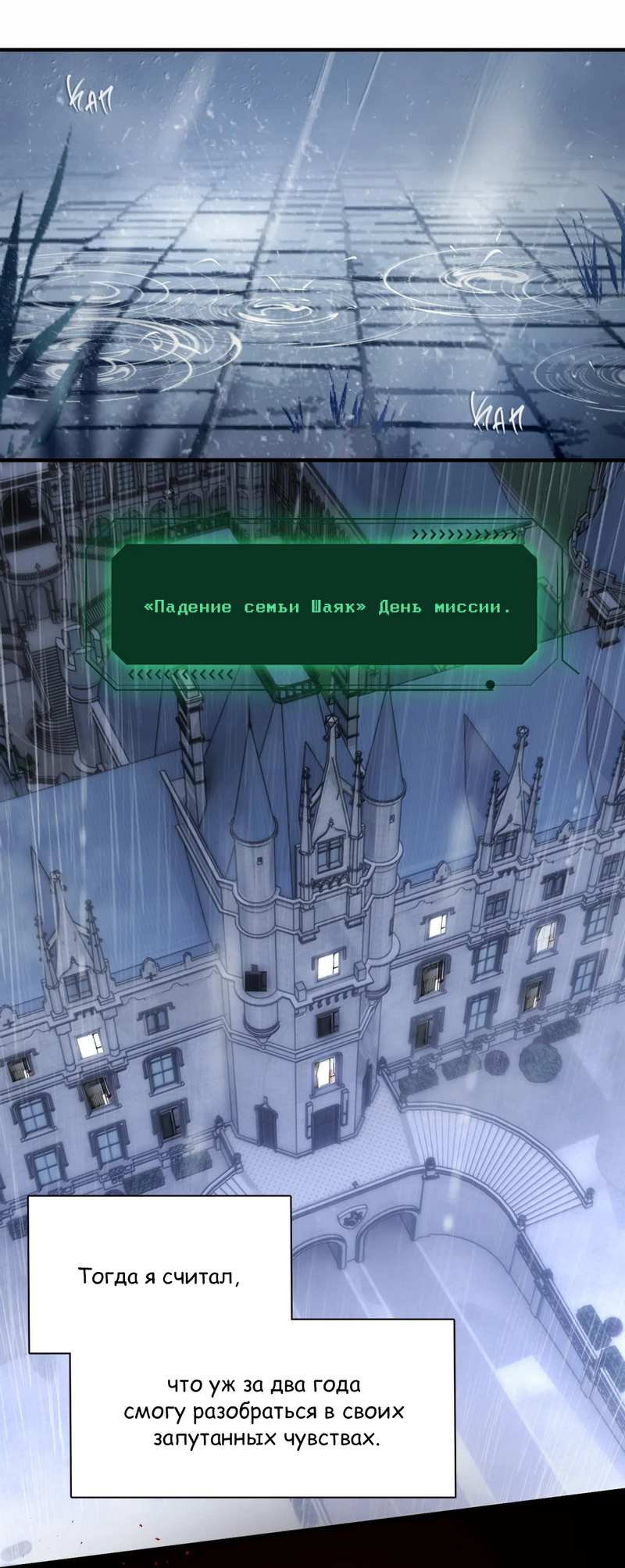 Манга Злодей хочет спастись - Глава 153 Страница 37