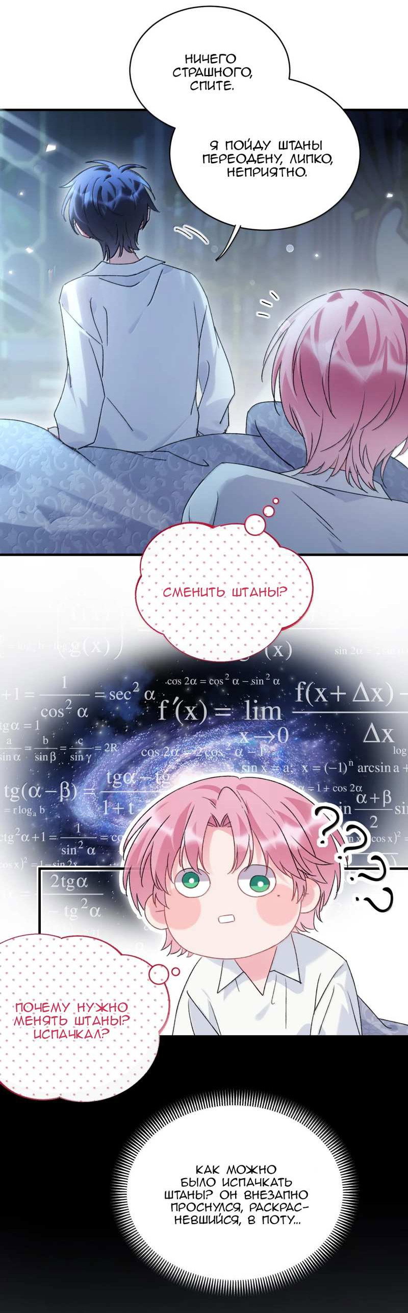 Манга Злодей хочет спастись - Глава 153 Страница 16