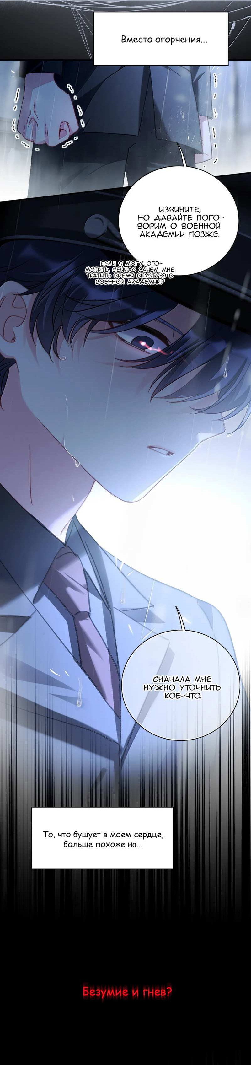 Манга Злодей хочет спастись - Глава 153 Страница 10