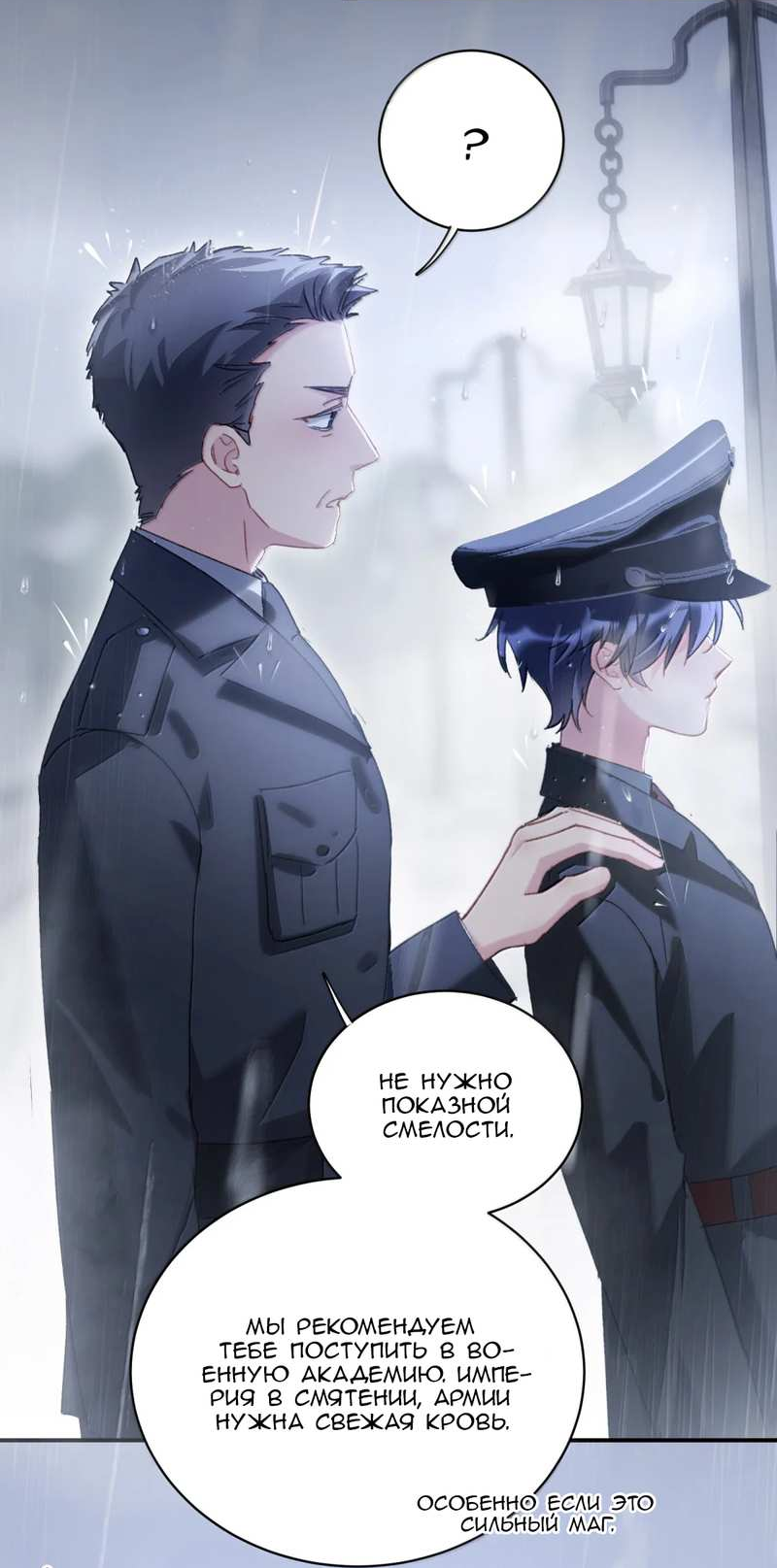 Манга Злодей хочет спастись - Глава 153 Страница 6