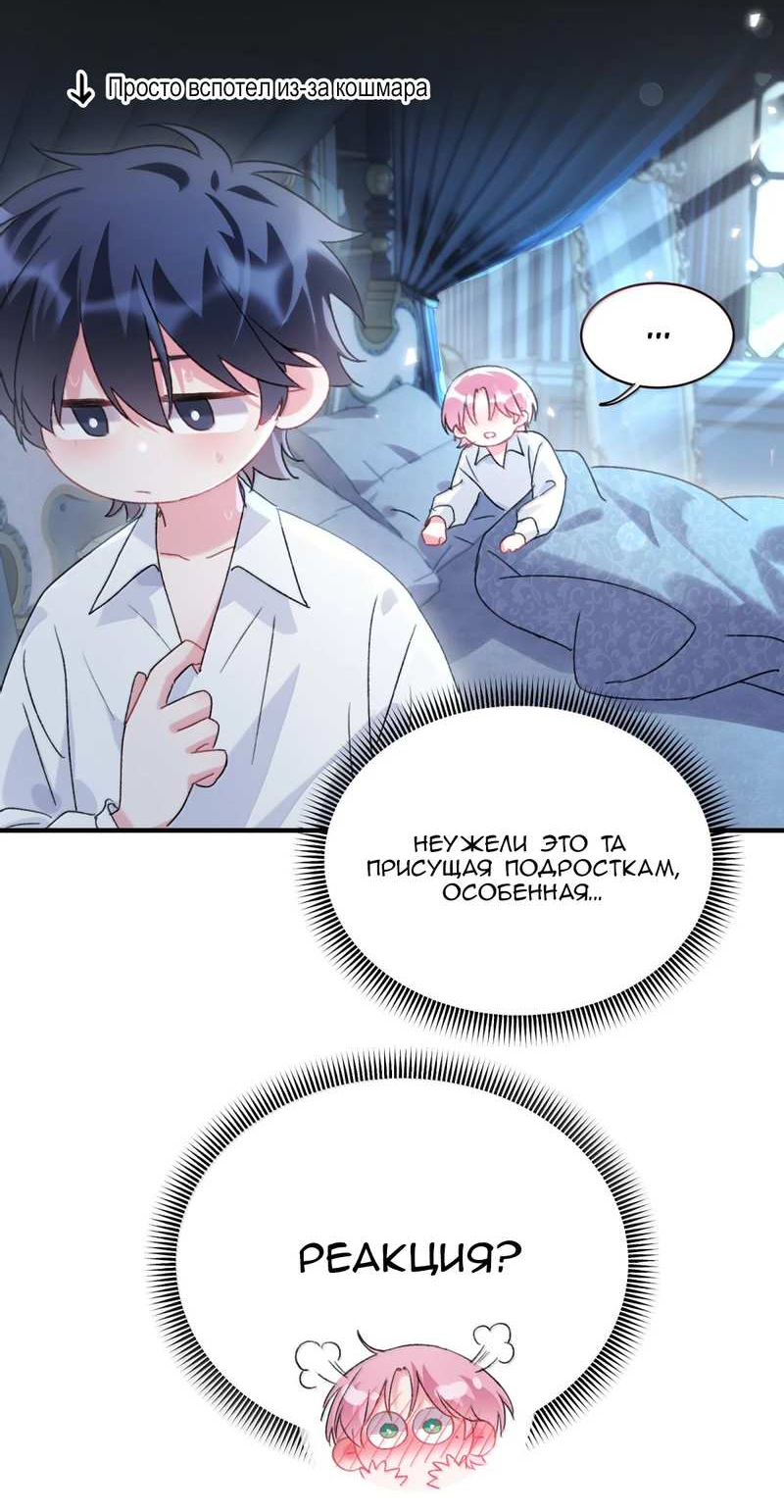 Манга Злодей хочет спастись - Глава 153 Страница 17