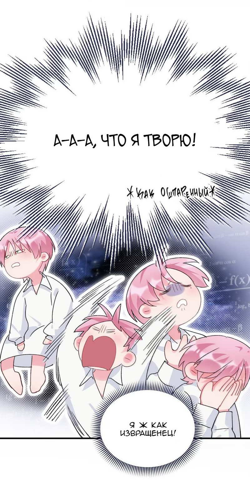 Манга Злодей хочет спастись - Глава 153 Страница 21
