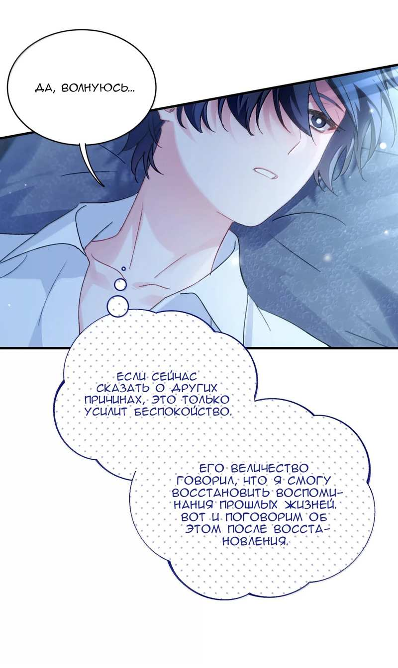 Манга Злодей хочет спастись - Глава 153 Страница 15