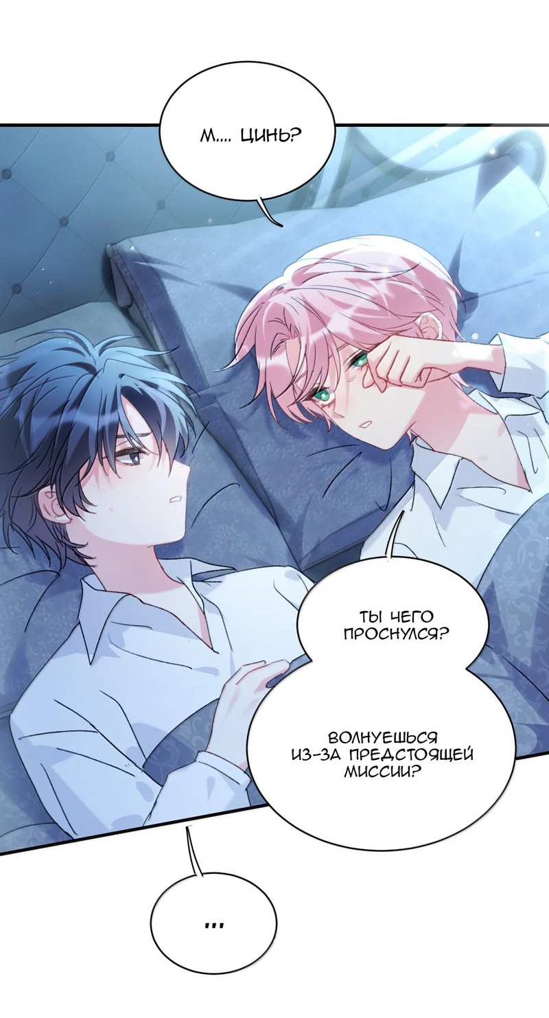 Манга Злодей хочет спастись - Глава 153 Страница 14