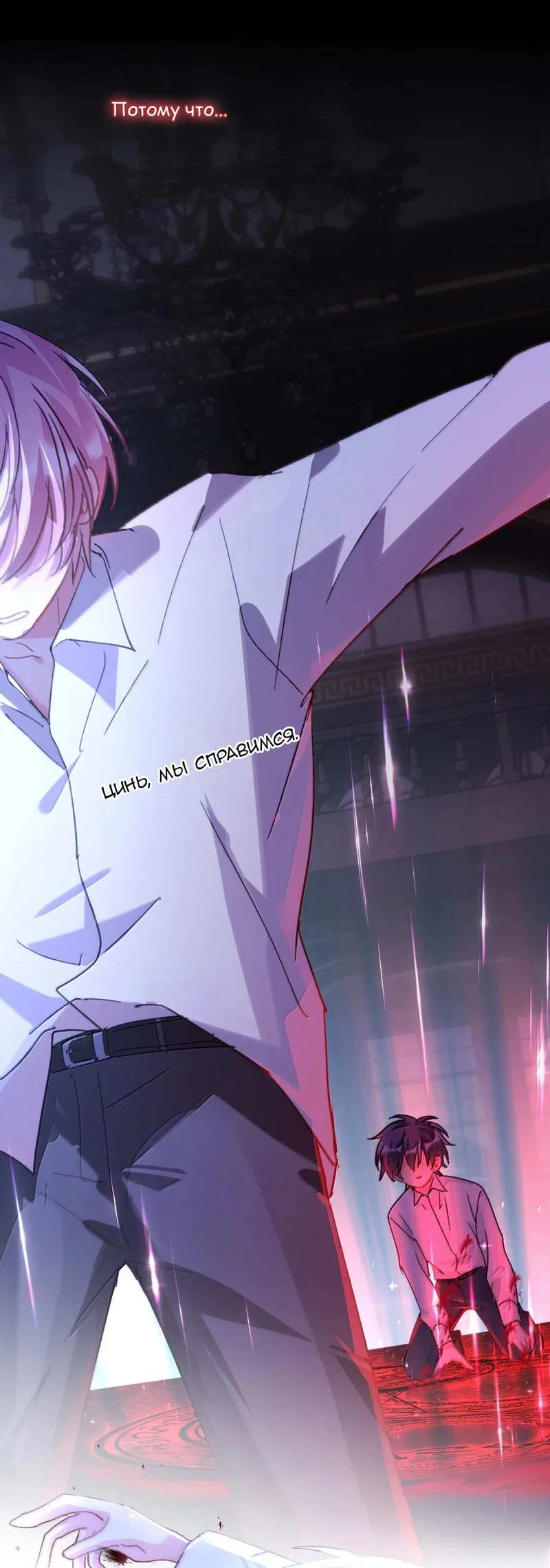 Манга Злодей хочет спастись - Глава 153 Страница 39