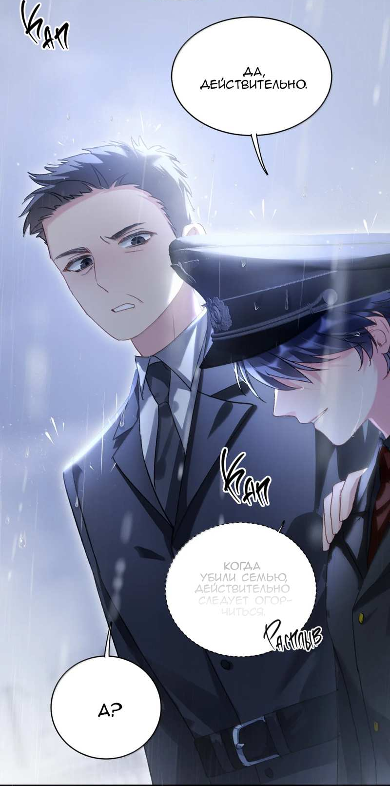 Манга Злодей хочет спастись - Глава 153 Страница 7