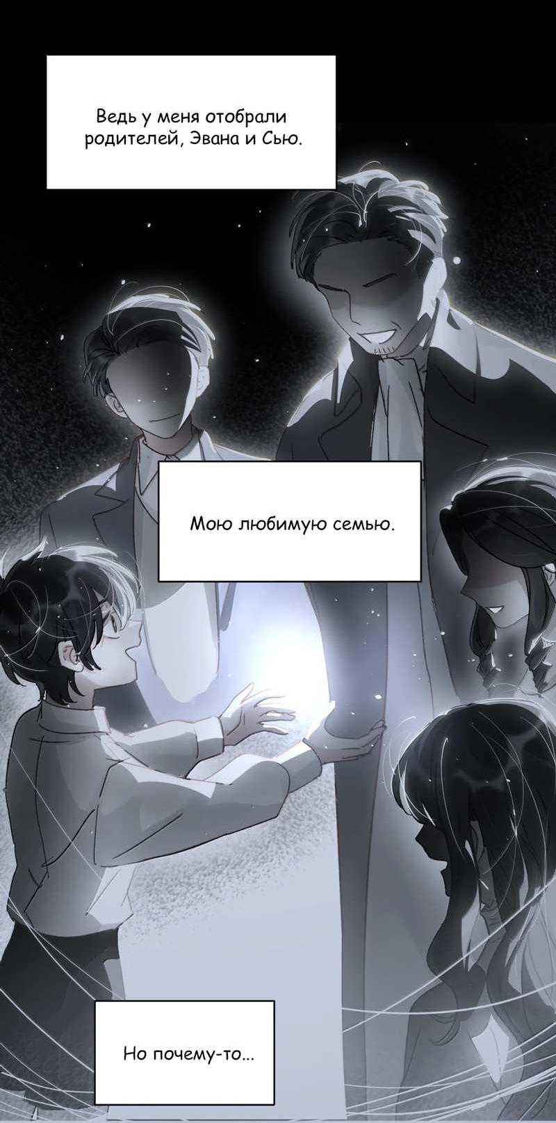 Манга Злодей хочет спастись - Глава 153 Страница 9