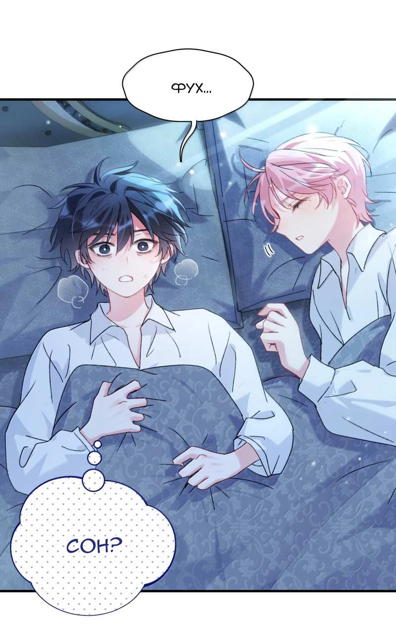 Манга Злодей хочет спастись - Глава 153 Страница 12