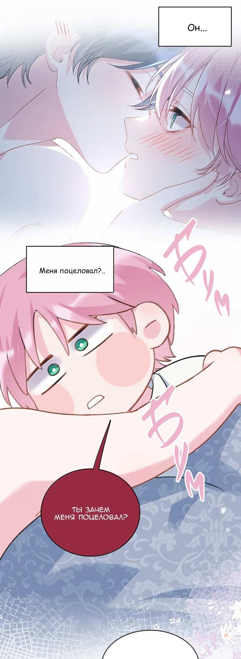 Манга Злодей хочет спастись - Глава 153 Страница 32