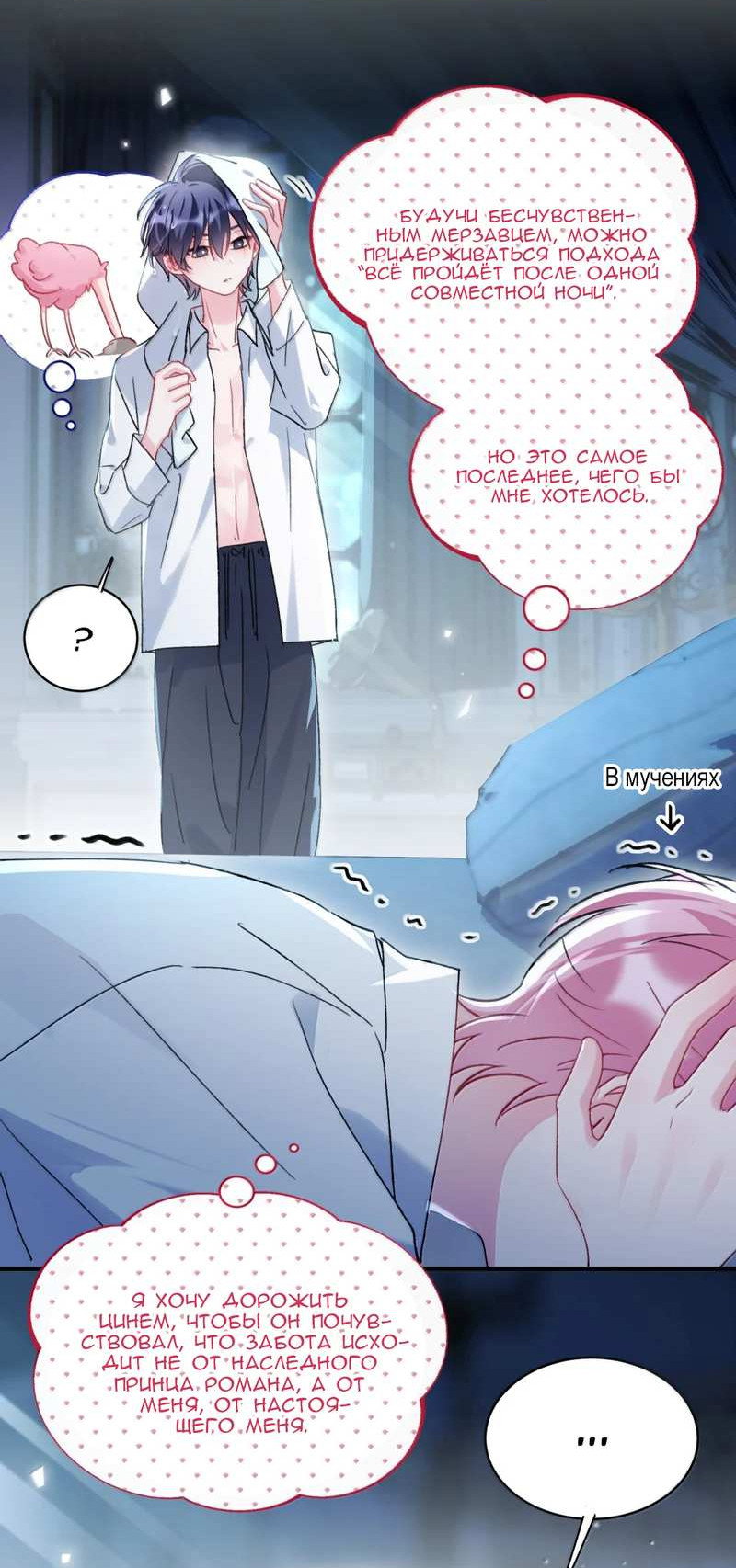 Манга Злодей хочет спастись - Глава 153 Страница 23