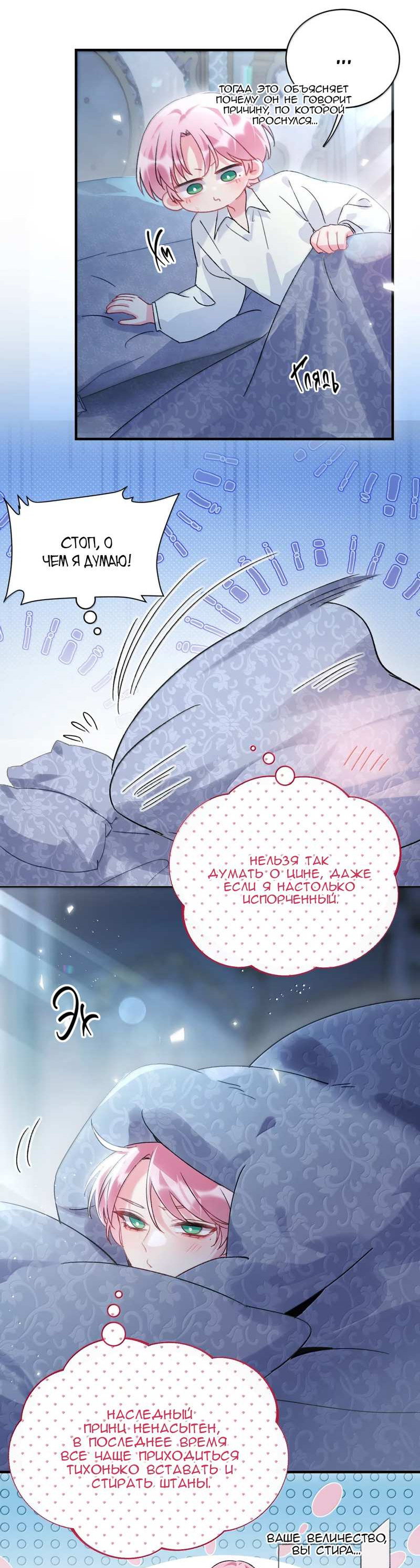 Манга Злодей хочет спастись - Глава 153 Страница 18