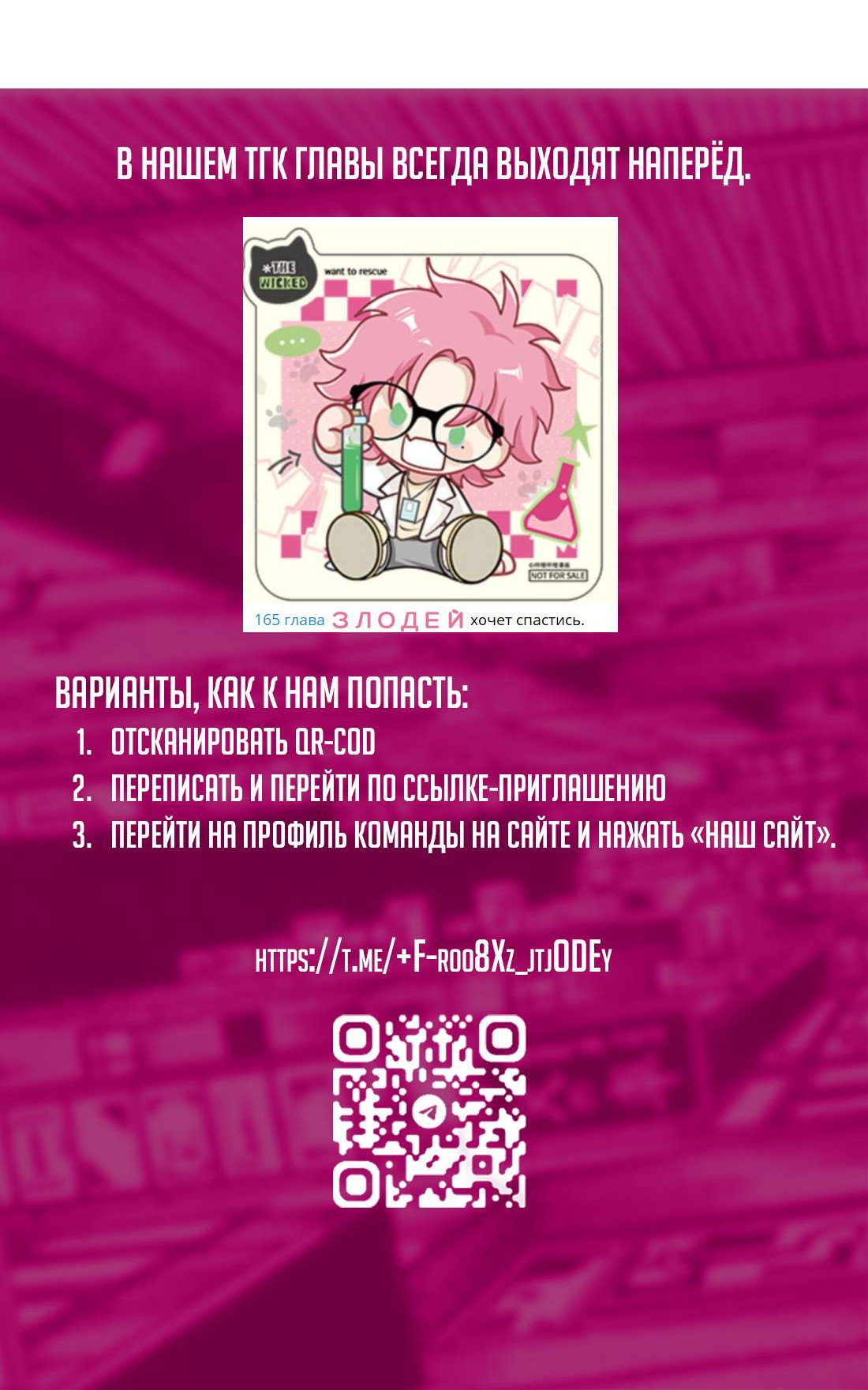 Манга Злодей хочет спастись - Глава 163 Страница 53