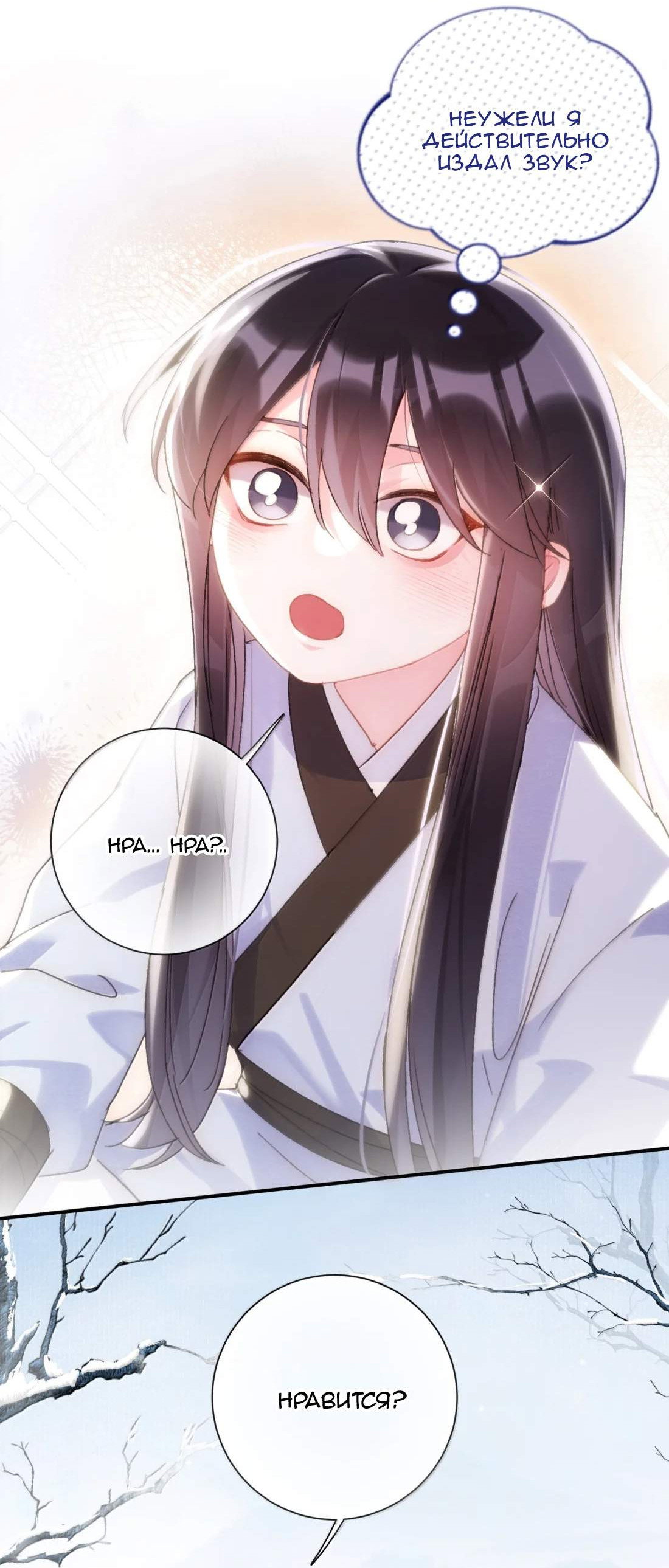 Манга Злодей хочет спастись - Глава 163 Страница 4