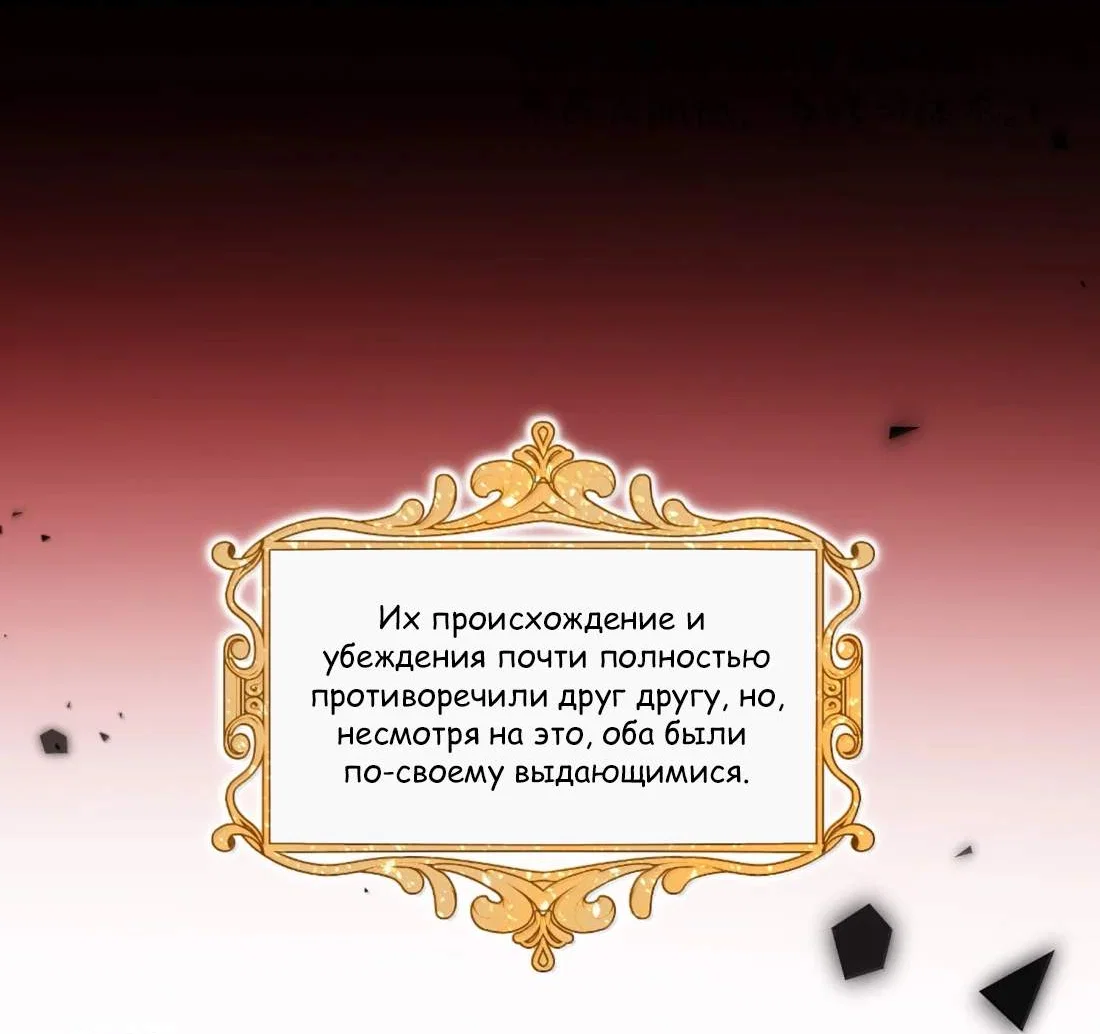 Манга Злодей хочет спастись - Глава 165 Страница 8