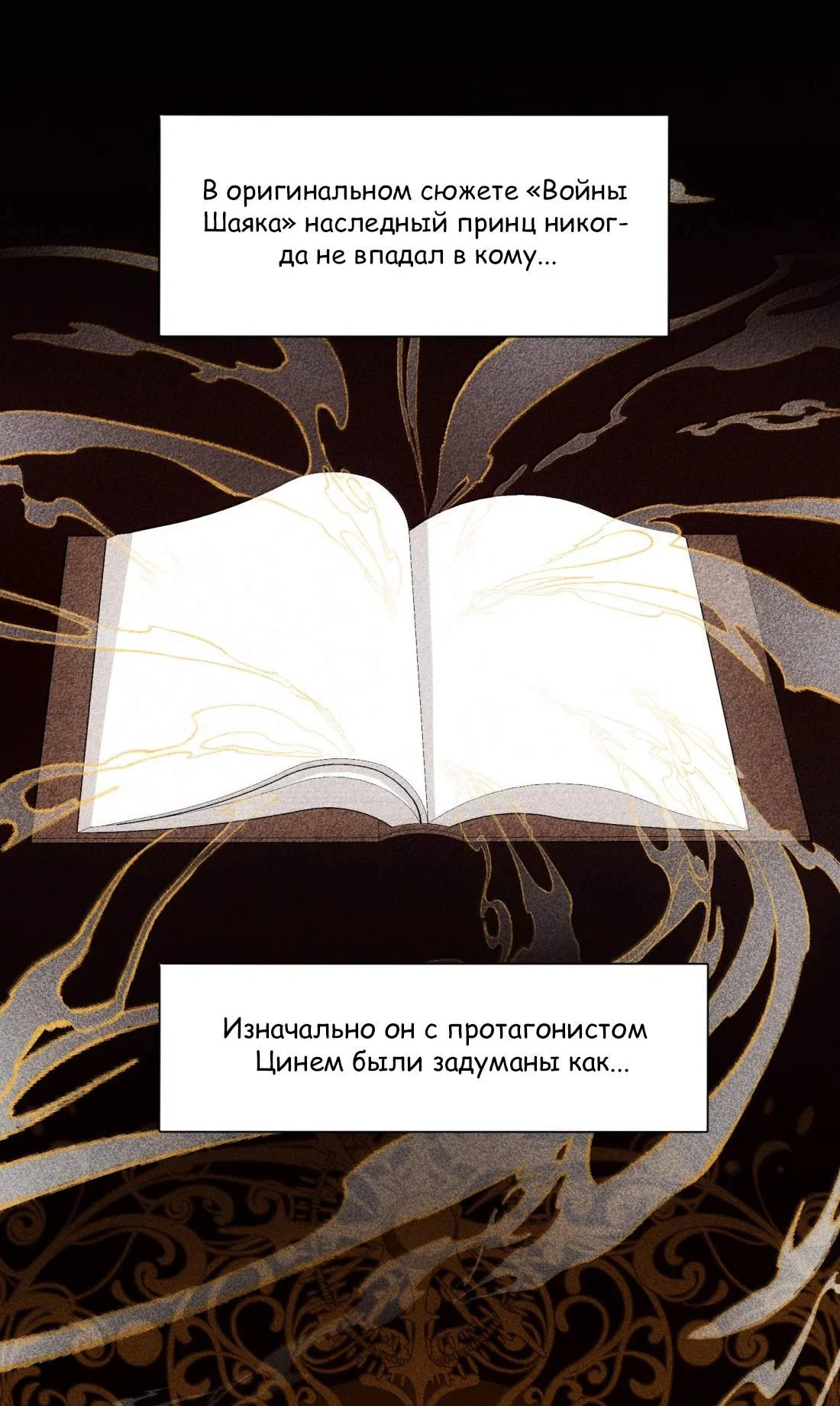 Манга Злодей хочет спастись - Глава 165 Страница 3