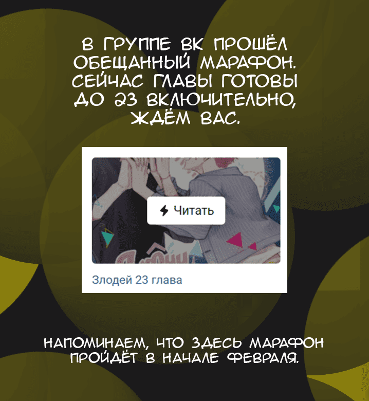 Манга Злодей хочет спастись - Глава 13 Страница 3