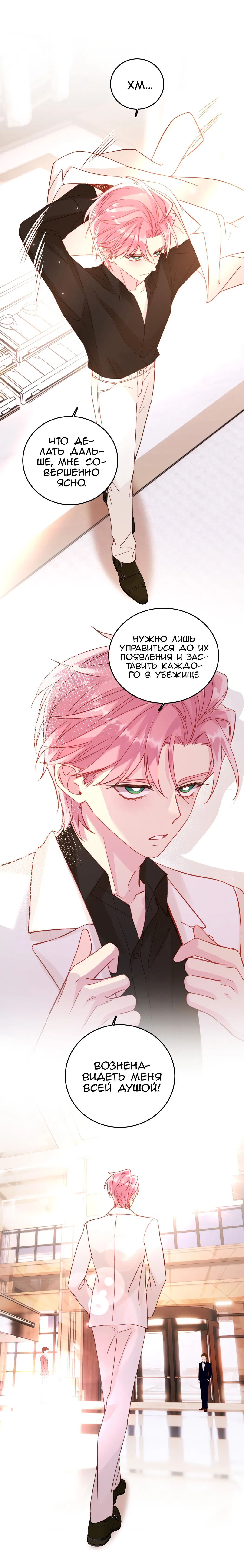 Манга Злодей хочет спастись - Глава 50 Страница 4