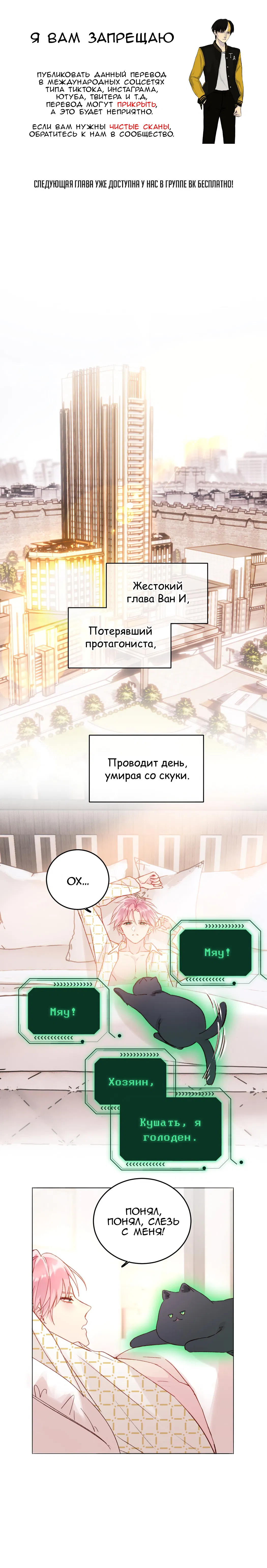 Манга Злодей хочет спастись - Глава 50 Страница 1