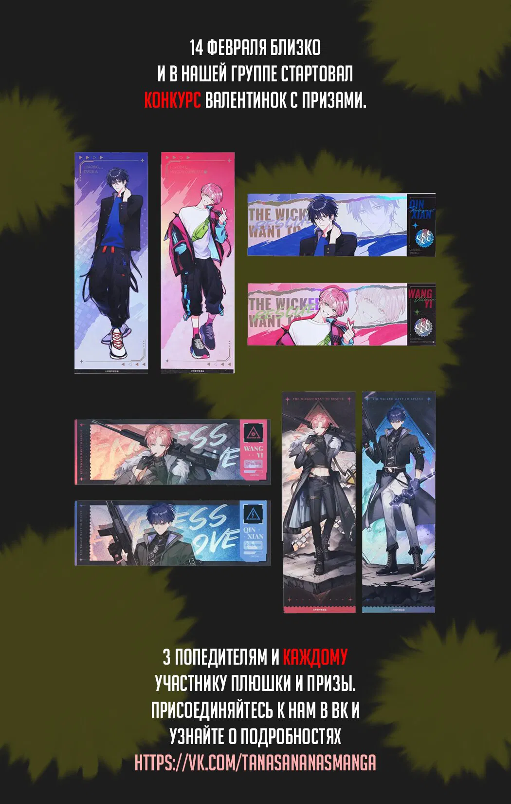 Манга Злодей хочет спастись - Глава 51 Страница 1