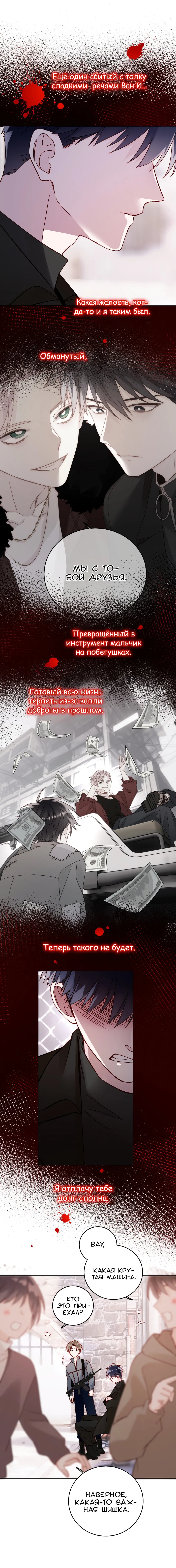 Манга Злодей хочет спастись - Глава 51 Страница 4