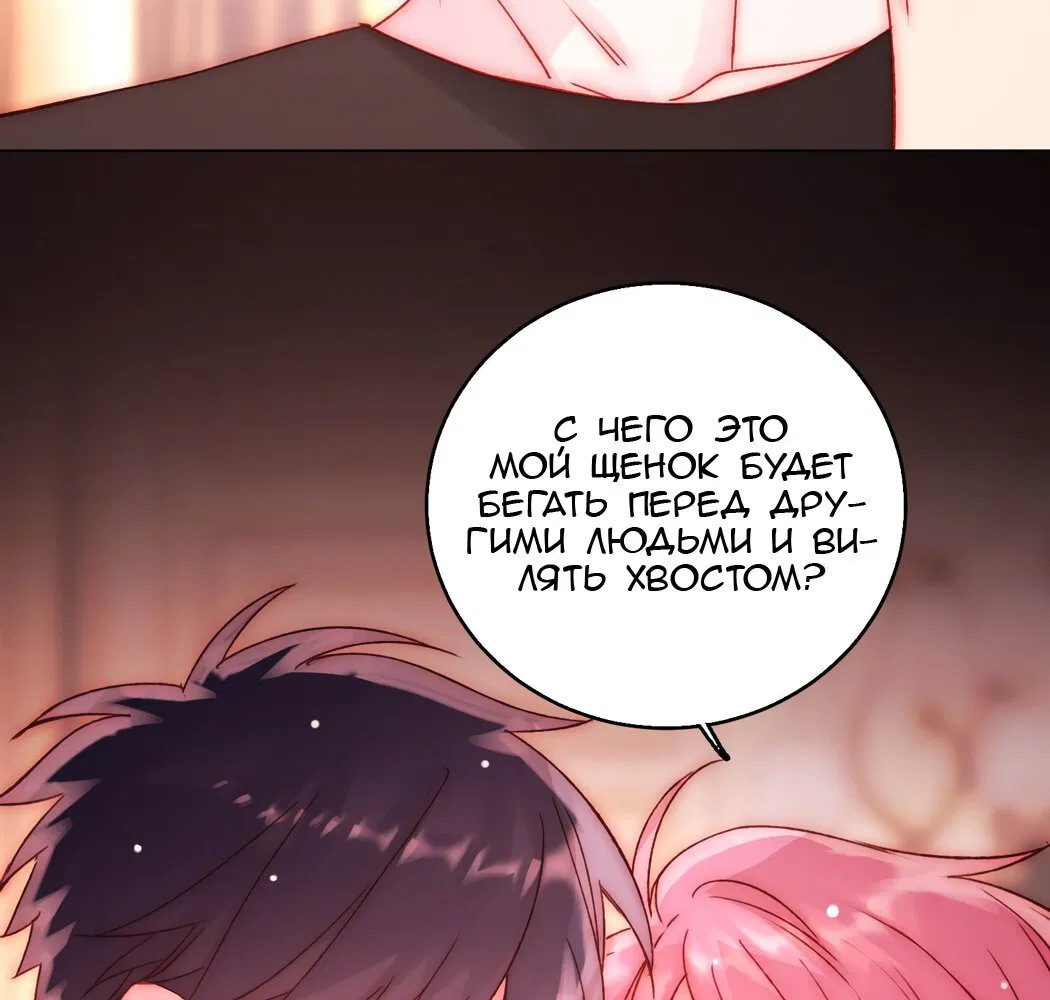 Манга Злодей хочет спастись - Глава 54 Страница 40