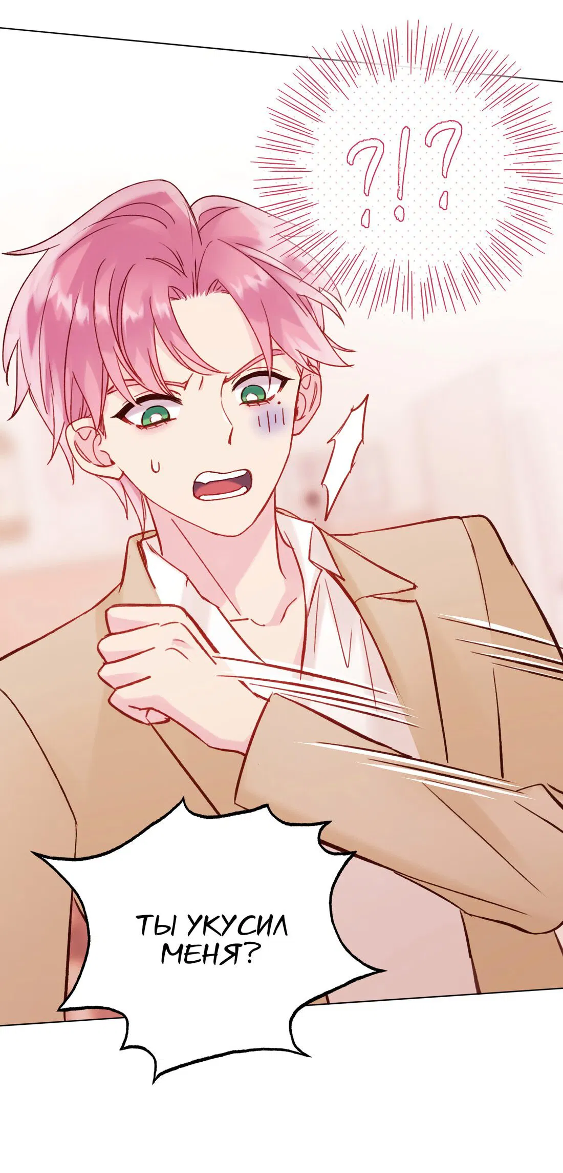 Манга Злодей хочет спастись - Глава 59 Страница 11