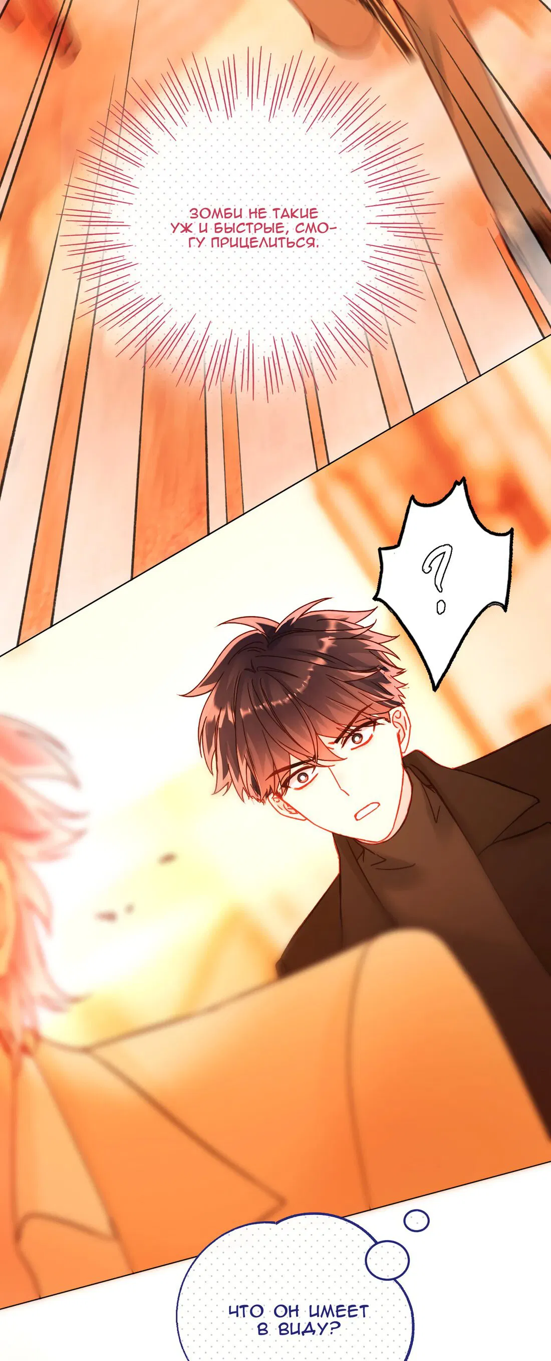 Манга Злодей хочет спастись - Глава 59 Страница 23