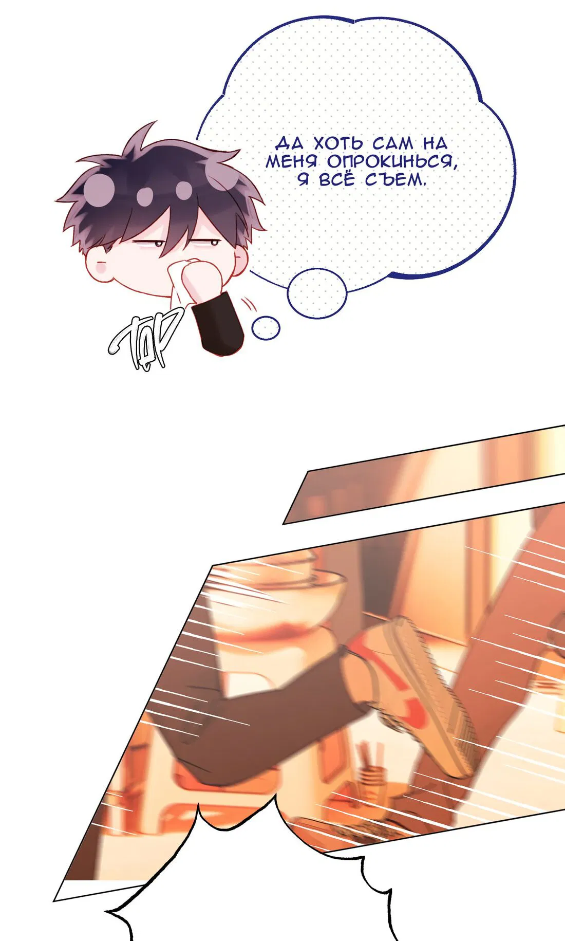 Манга Злодей хочет спастись - Глава 59 Страница 13