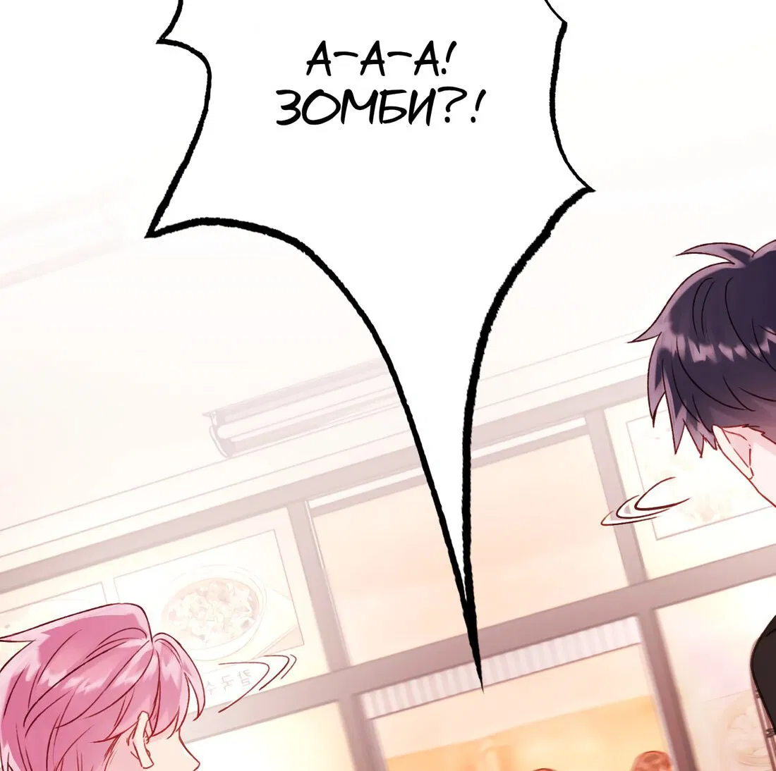 Манга Злодей хочет спастись - Глава 59 Страница 14