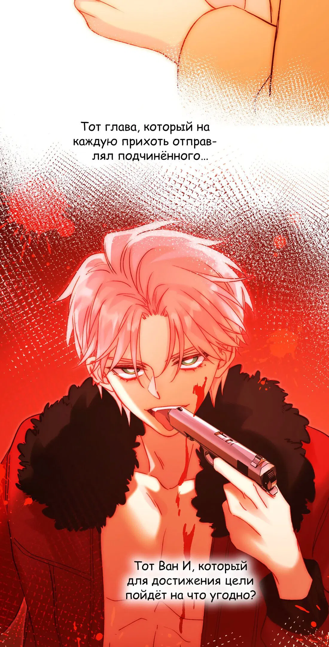 Манга Злодей хочет спастись - Глава 59 Страница 31
