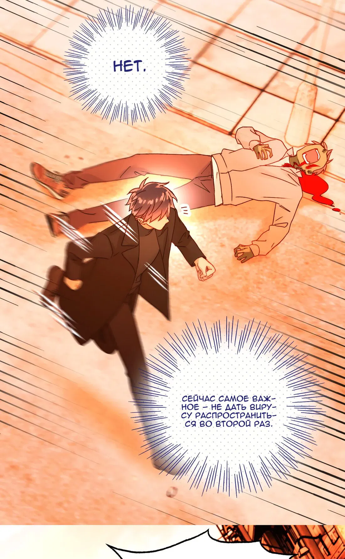 Манга Злодей хочет спастись - Глава 59 Страница 25