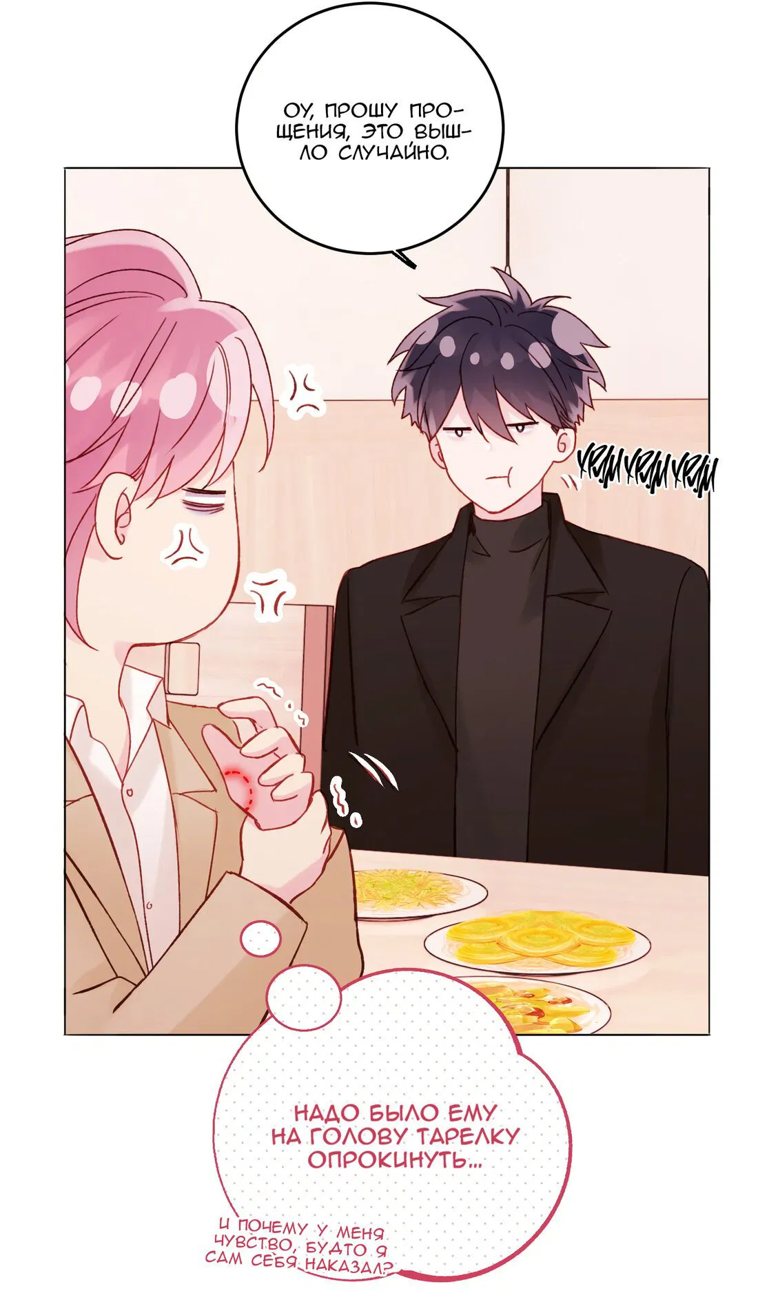 Манга Злодей хочет спастись - Глава 59 Страница 12