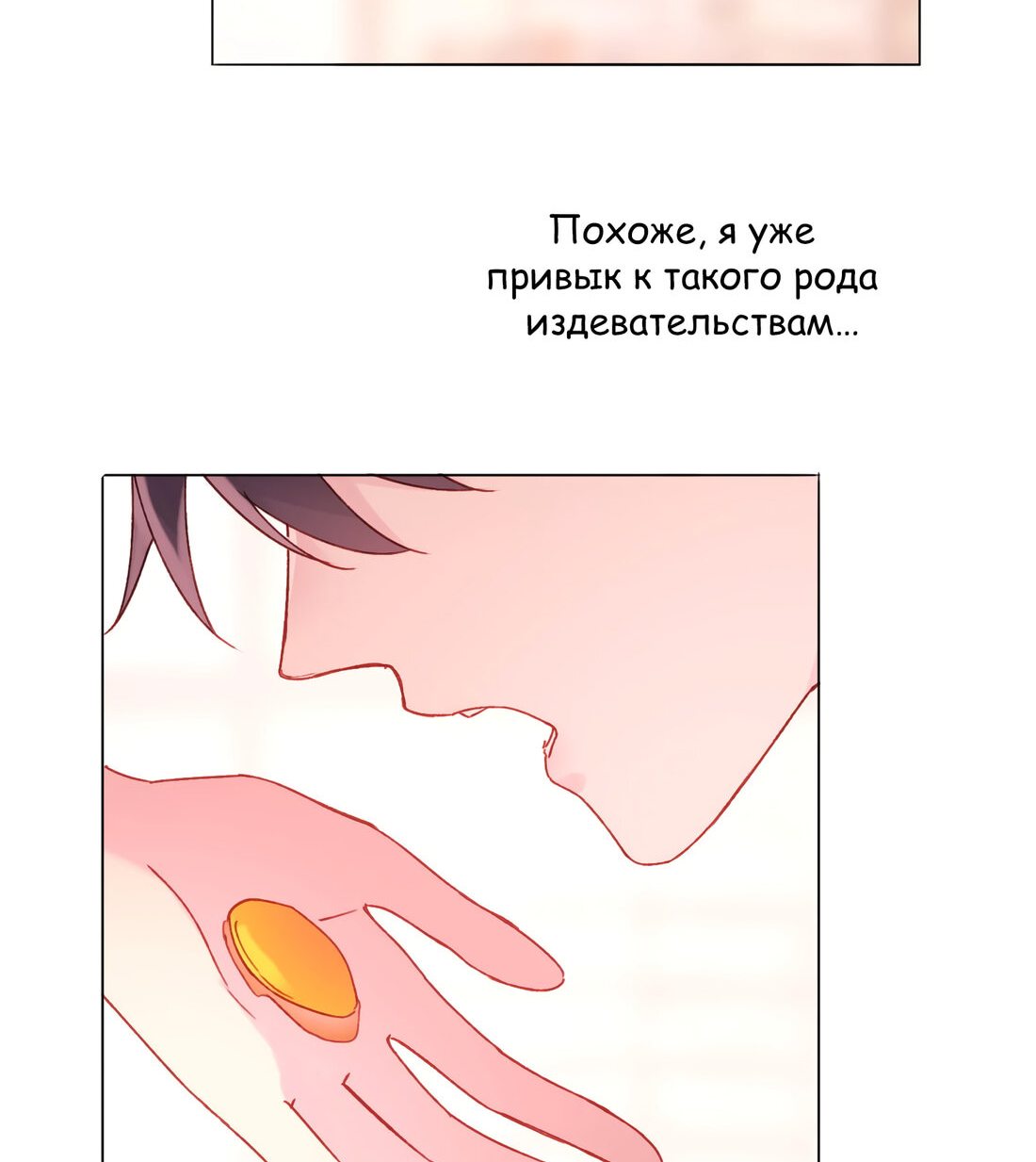 Манга Злодей хочет спастись - Глава 59 Страница 7