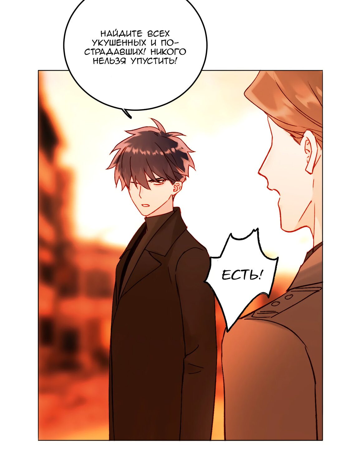 Манга Злодей хочет спастись - Глава 59 Страница 33