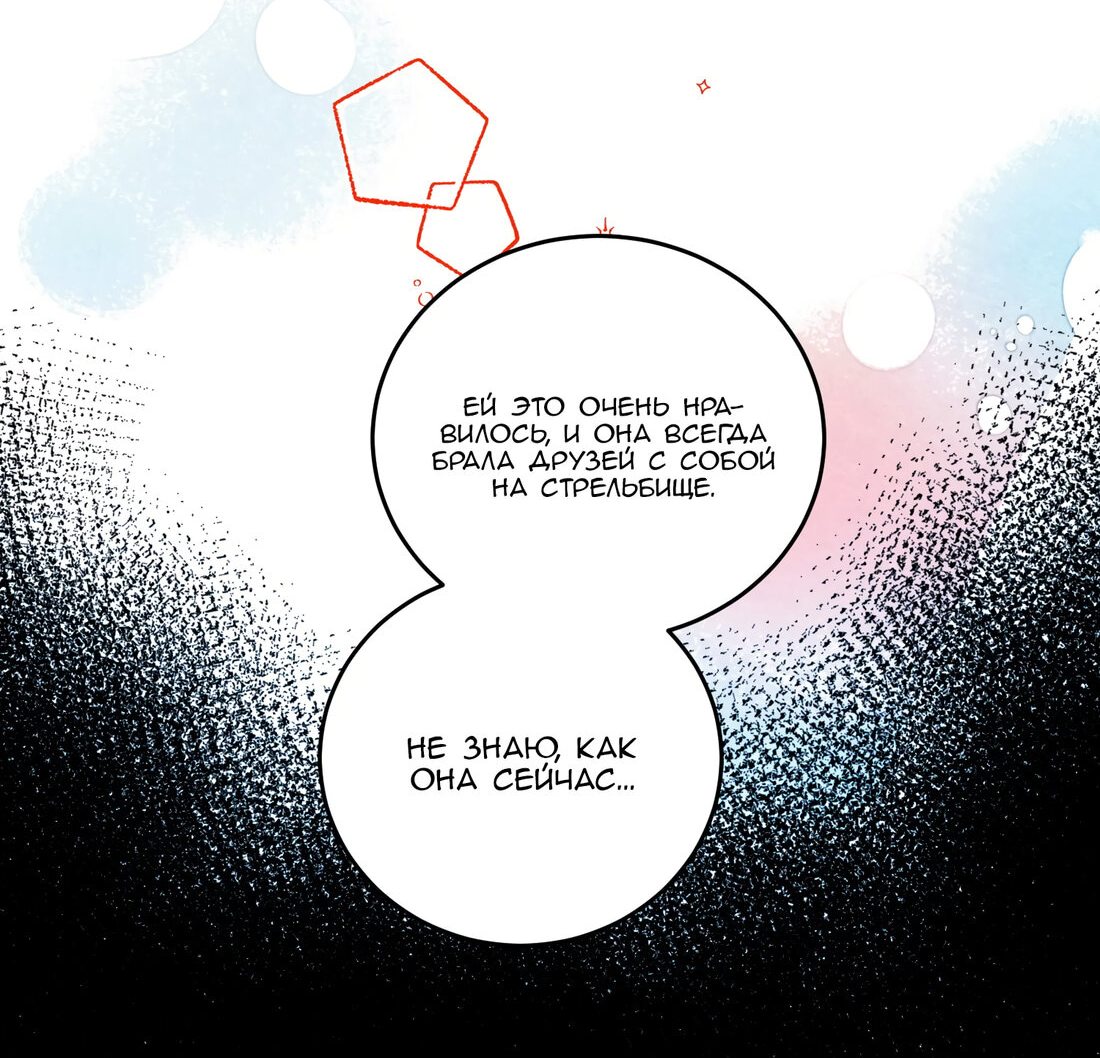 Манга Злодей хочет спастись - Глава 59 Страница 43