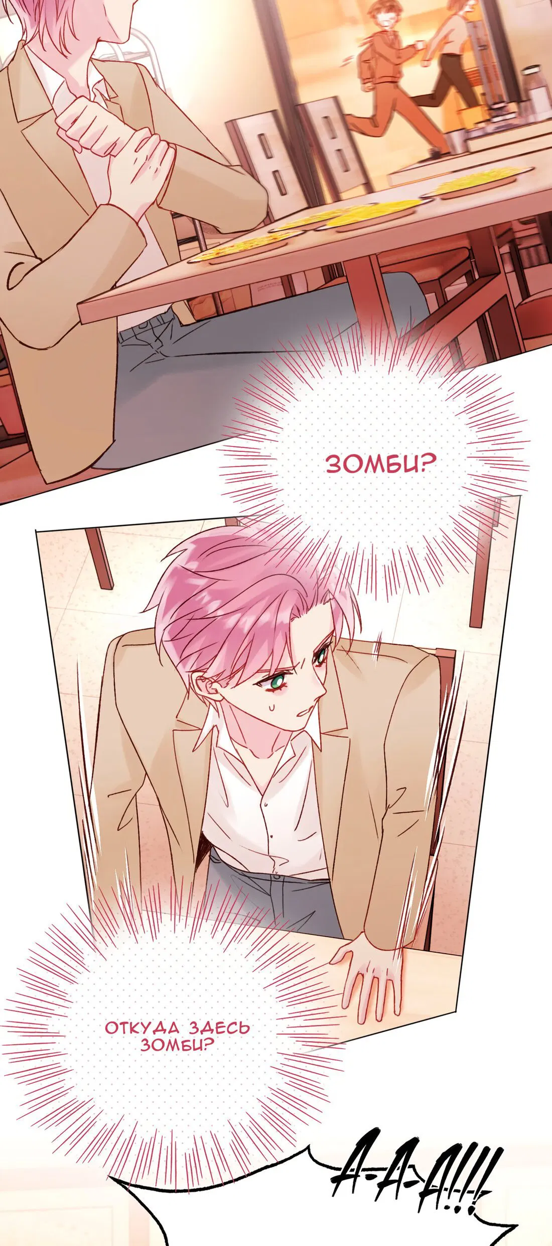 Манга Злодей хочет спастись - Глава 59 Страница 15