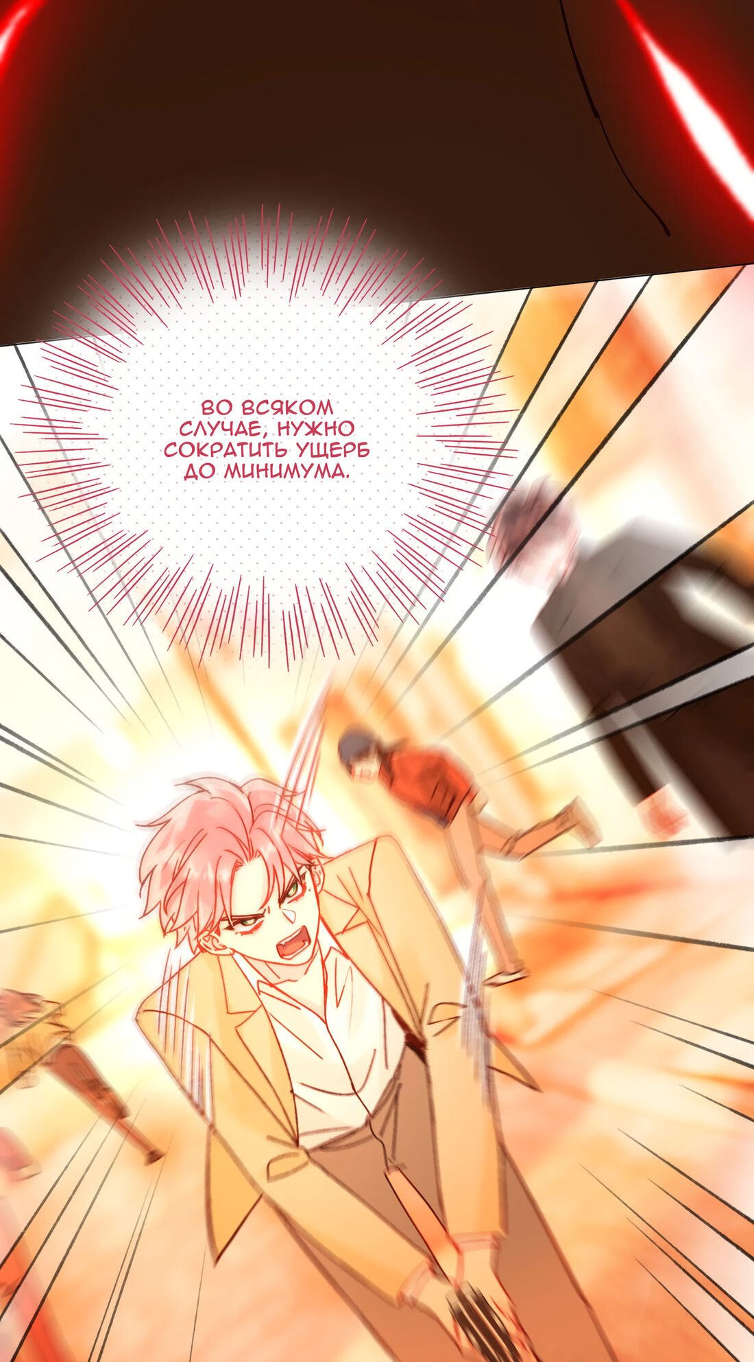 Манга Злодей хочет спастись - Глава 59 Страница 22
