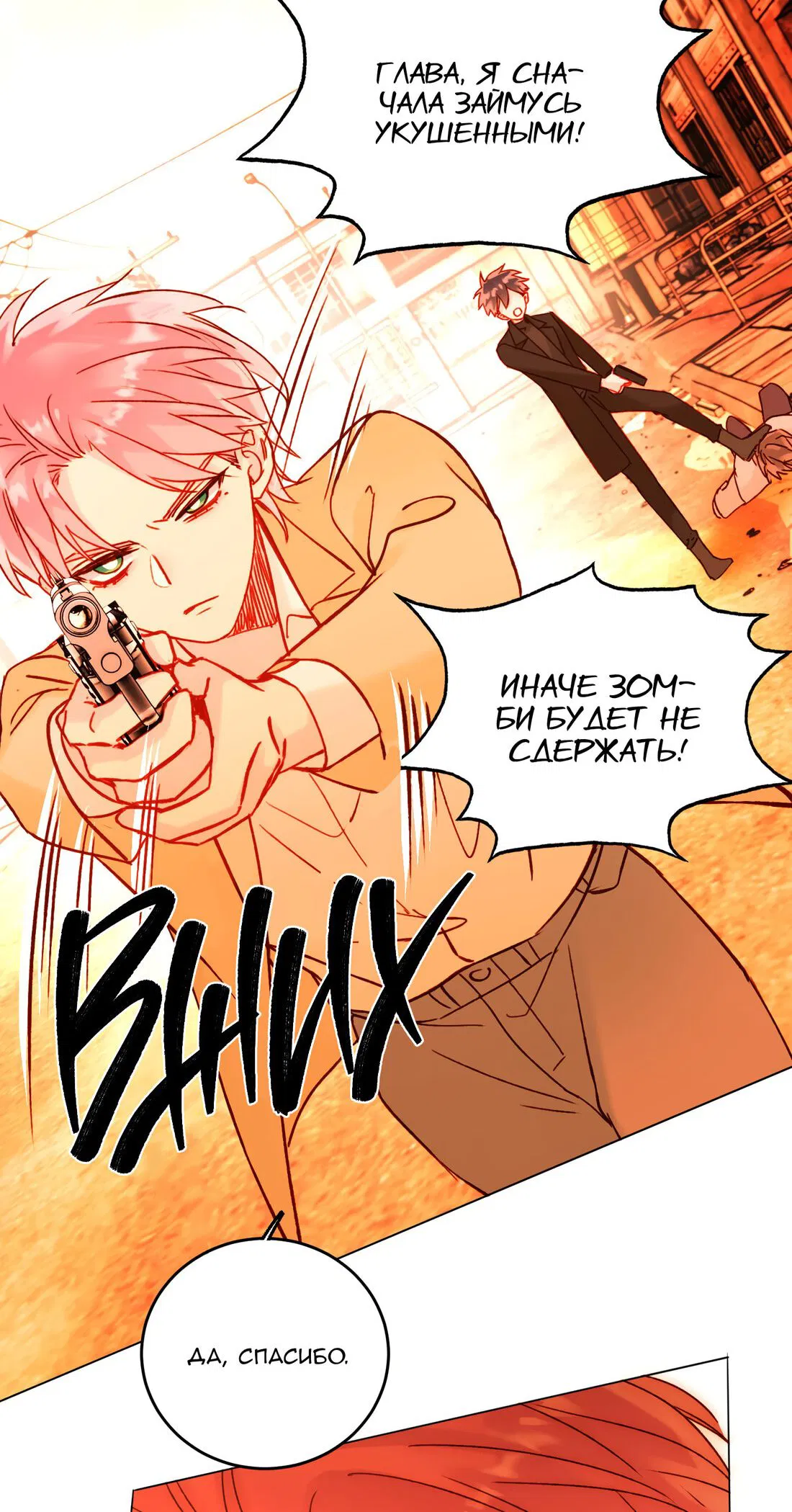 Манга Злодей хочет спастись - Глава 59 Страница 26